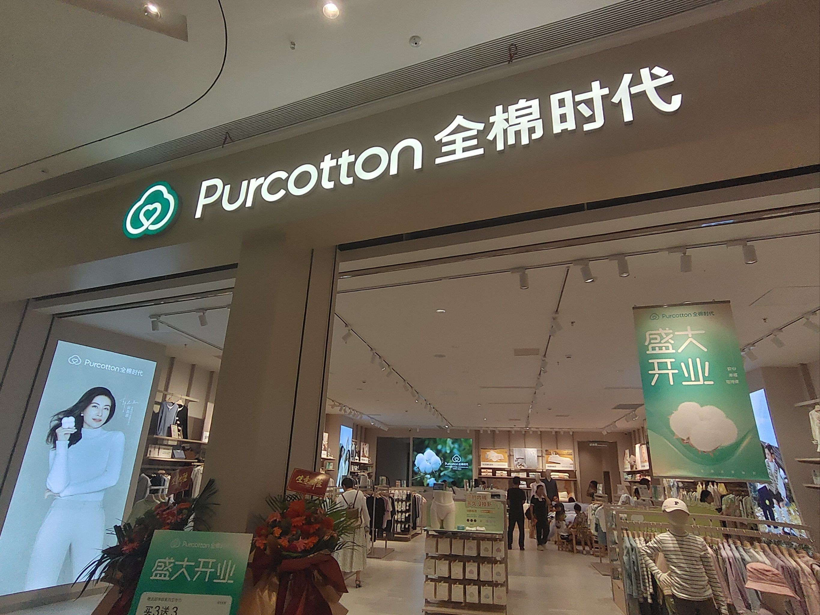 全棉时代海口龙湖天街店开业了