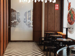 大堂-闽和南(深圳万象城店)