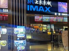 -SFC上影影城(成都科华IMAX店)