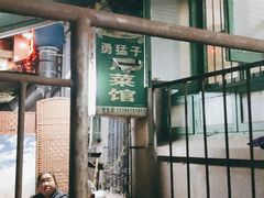 -勇猛子川菜馆(新军路店)