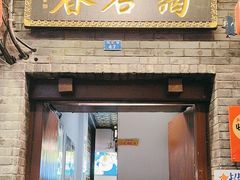 -蔼若春.传承三十年云南菜(金碧公园店)