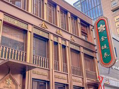 -金链花·泰国餐厅(国贸店)