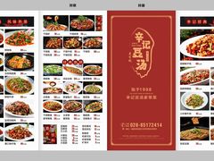 -辛记豆汤家常菜(芳草街店)