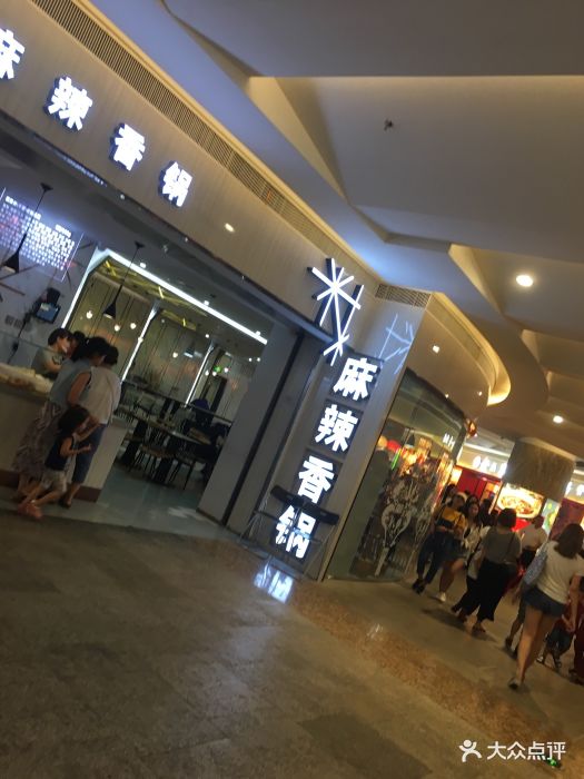 拿渡麻辣香锅(南开大悦城店)图片 第106张