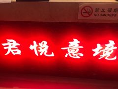 -跨越足界Spa足道(潍坊店)