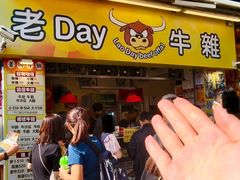 -老day牛杂(官也街总店)