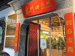 -东门口涮肉·砂锅·烤串(老门东店)