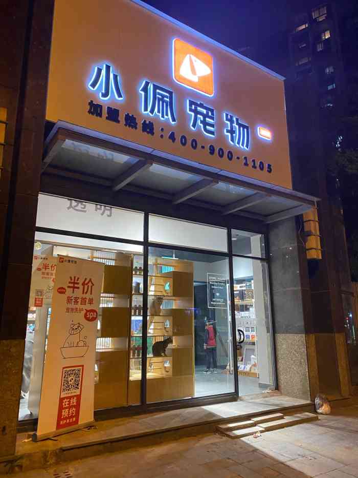 宠物店门店照片图片