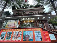 -黄连大头华烧鹅店(大良店)