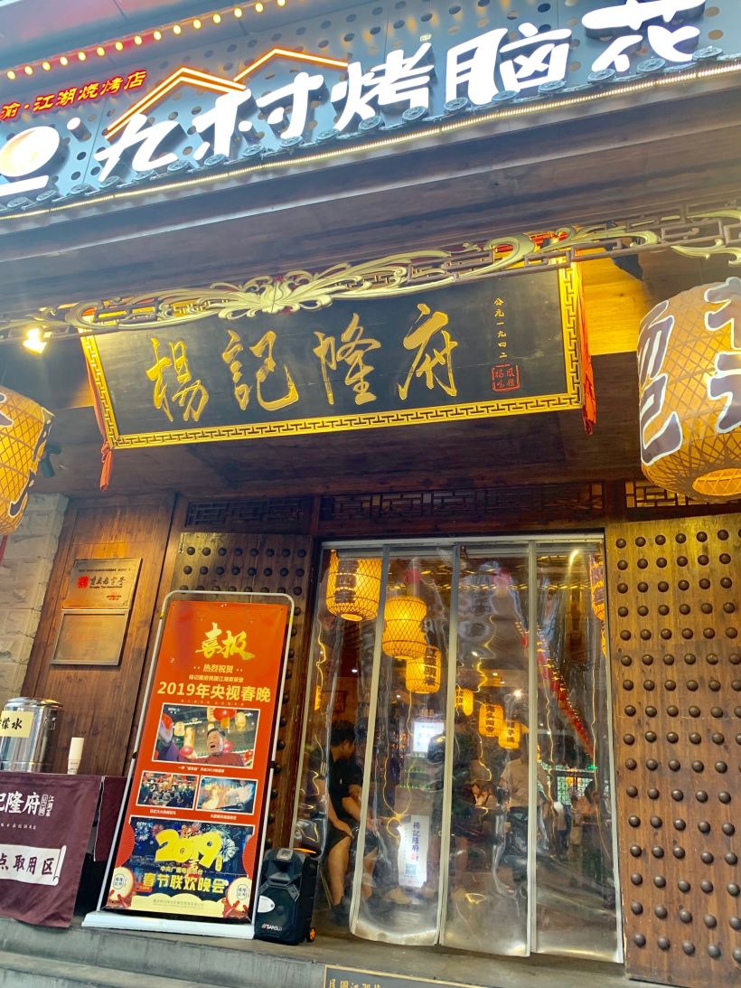 (9月福来day)杨记隆府解放碑总店