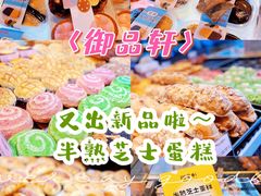 -御品轩(凤城二路店)