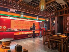 -水浒烤肉(国贸店)