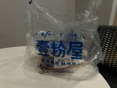 -壹粉屋新疆炒米粉(建外SOHO东区店)
