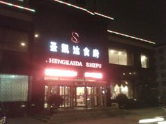 门面-凯达家宴(宏盛小区店)