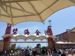 碧海金沙水上乐园-碧海金沙