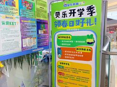 -贝乐少儿英语·全外教(滨江中心)