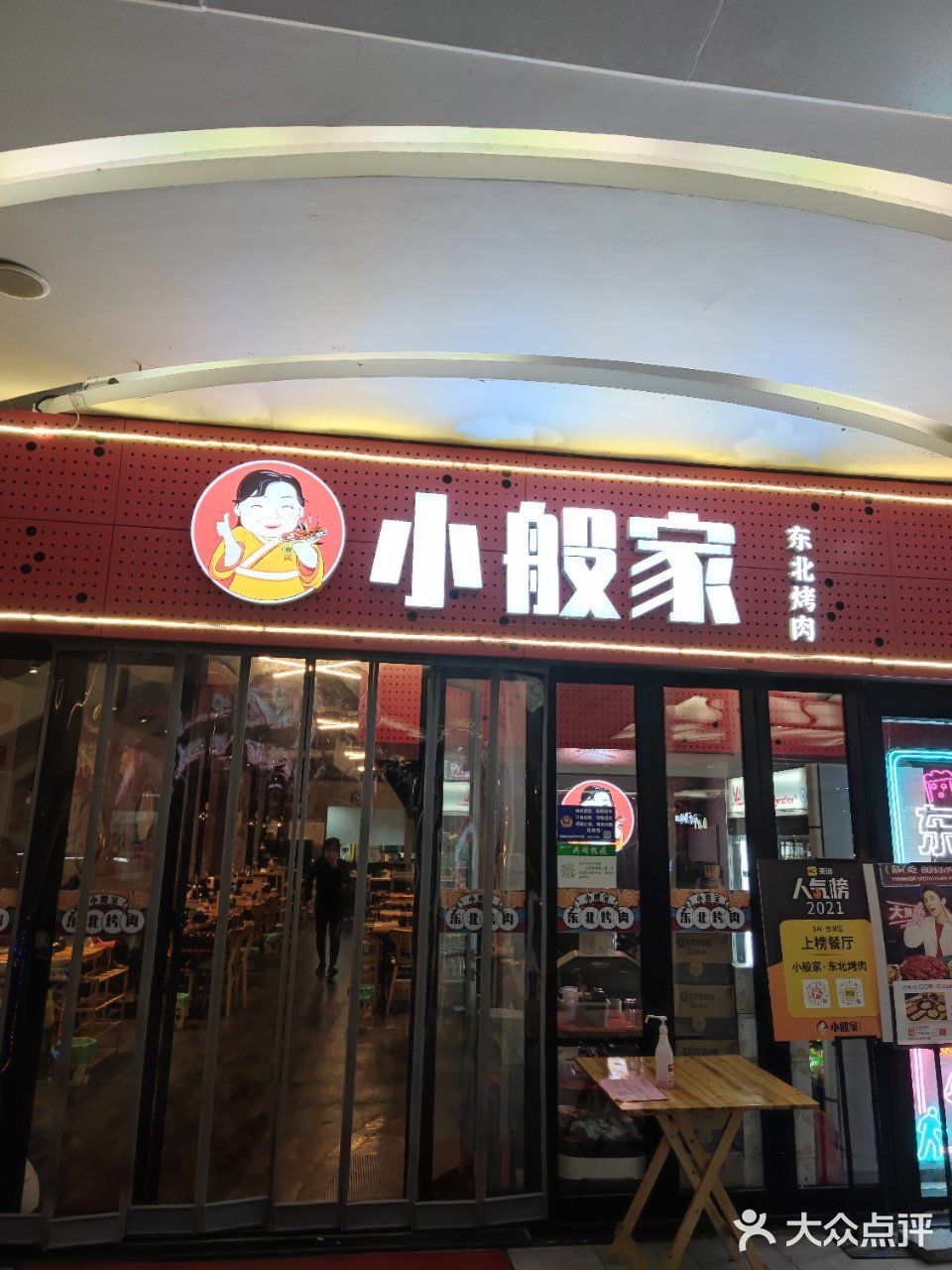 在杭州也能吃到的超正宗的东北美味|小般家