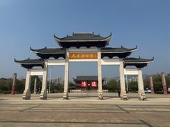 -飞来湖湿地公园