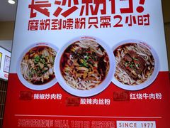 -无名粉店(五一广场店)