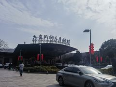-宁波九龙湖开元度假村