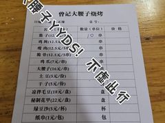 -曾记大腰子烧烤(苗栗路总店)