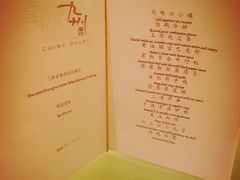 菜单-喜来登由由大酒店九州膳坊中餐厅