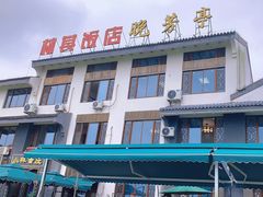 -七的湖·晚芳亭·阳澄湖农家菜·大闸蟹(莲花岛店)