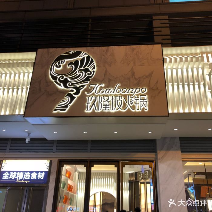 玖隆坡·大刀腰片火锅图片 - 第173张