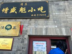 -增盛魁小吃店