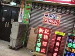 -新记餐厅(香槟大厦店)