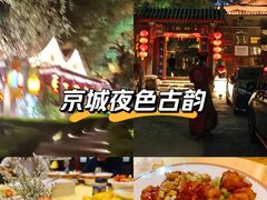 -白家大院·王府宫廷菜(苏州街店)