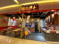 门面-赵记传承(中山小榄百汇时代广场店)