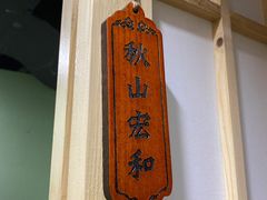 -白兔子密室(长寿路店)