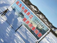 -北极村旅游风景区