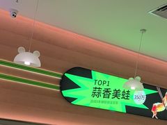 -蛙喔炭烧牛蛙(盐城盐都万达店)