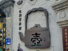 -烟袋斜街