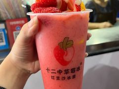 -十二中草莓冰·红豆沙冰屋(十二中店)