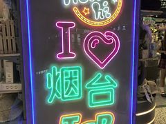 -幸福蓝海国际影城(烟台大悦城IMAX店)
