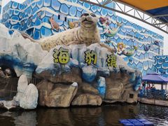 -华夏文旅海洋公园