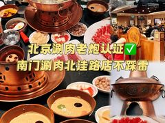 -南门涮肉(北洼路店)