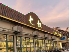 -七叔家宴家常广西菜(明秀东路店)