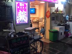 -璐坊粽王(复兴中路店)