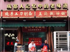 门面-青石桥老瓦房肥肠粉总店(青石桥总店)