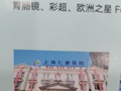-上海仁爱医院
