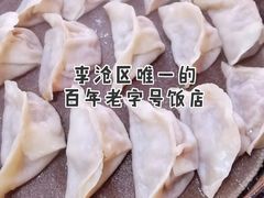 -三盛楼饭店(四流中路店)