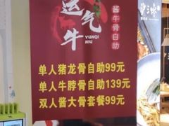 -运气牛自助酱大骨火锅(南京东路店)