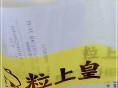 -粒上皇(天河南一路店)