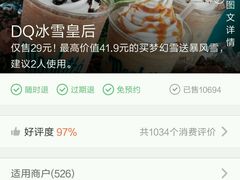 -DQ·蛋糕·冰淇淋(徐东销品茂店)
