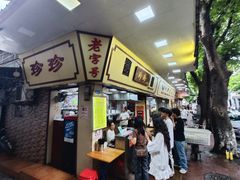 -珍珍小食店(西华路店)