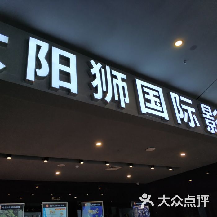 中影太阳狮国际影城